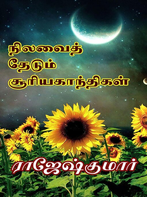 Title details for நிலவைத் தேடும் சூரியகாந்திகள் by Rajeshkumar - Available